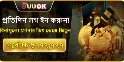 প্রতিদিন লগইন বোনাস promotion