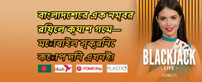 সাপ্তাহিক মেগা ড্র promotion