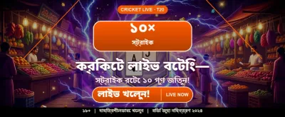 সেরা বেটিং অভিজ্ঞতার জন্য লগইন করুন banner